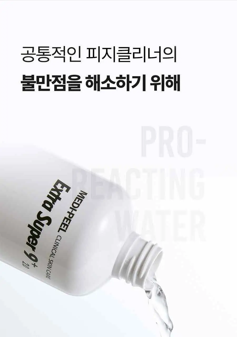 [피지클리너] 메디필 엑스트라 슈퍼9 플러스 2.0 250ml 기획 상세페이지 13